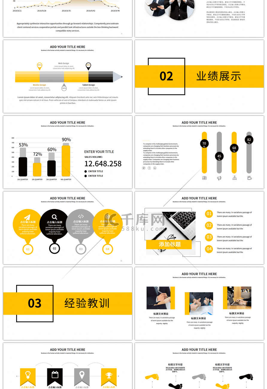 黄色简约企业通用工作总结PPT模板