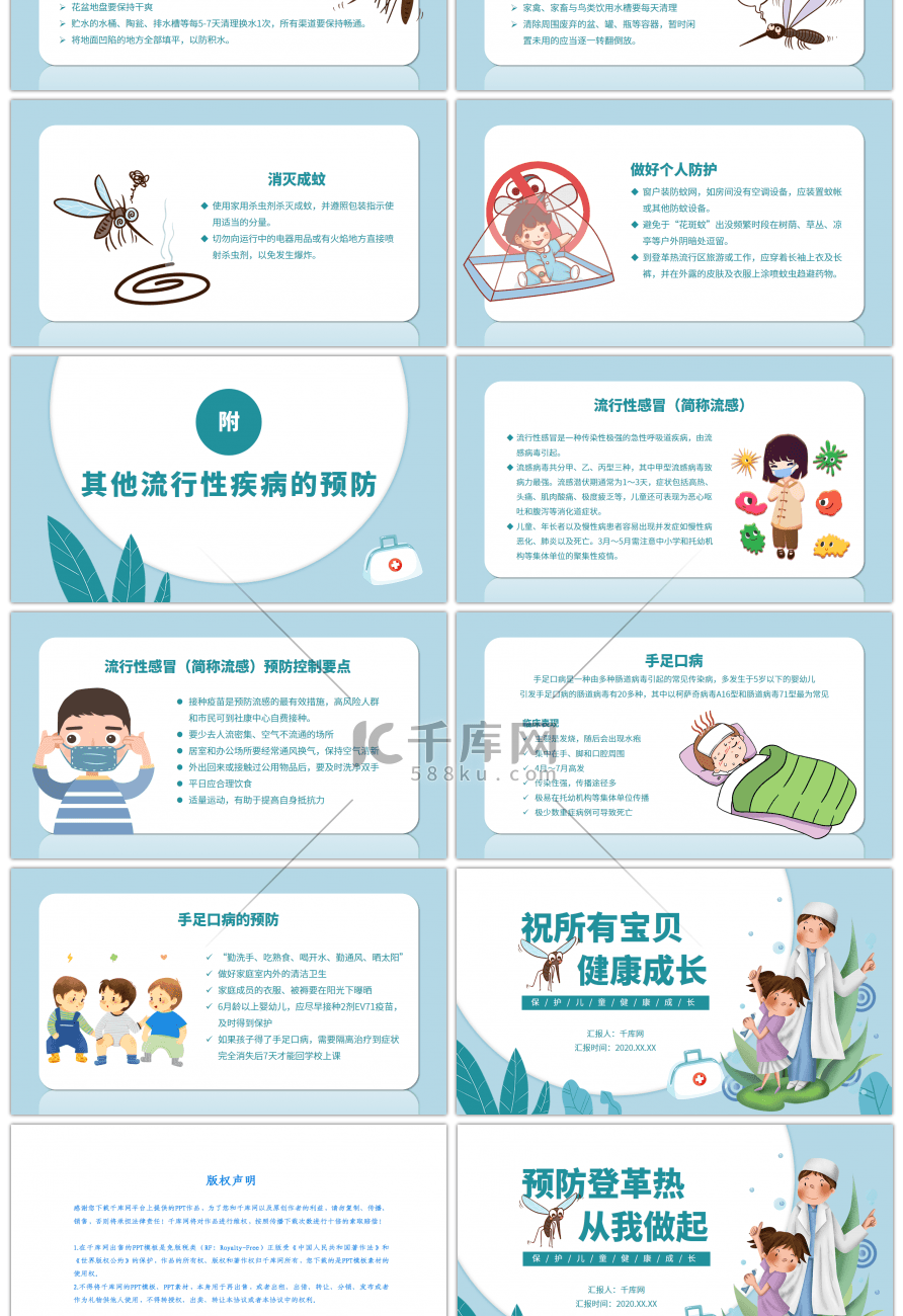 蓝色卡通预防登革热主题宣讲PPT模板