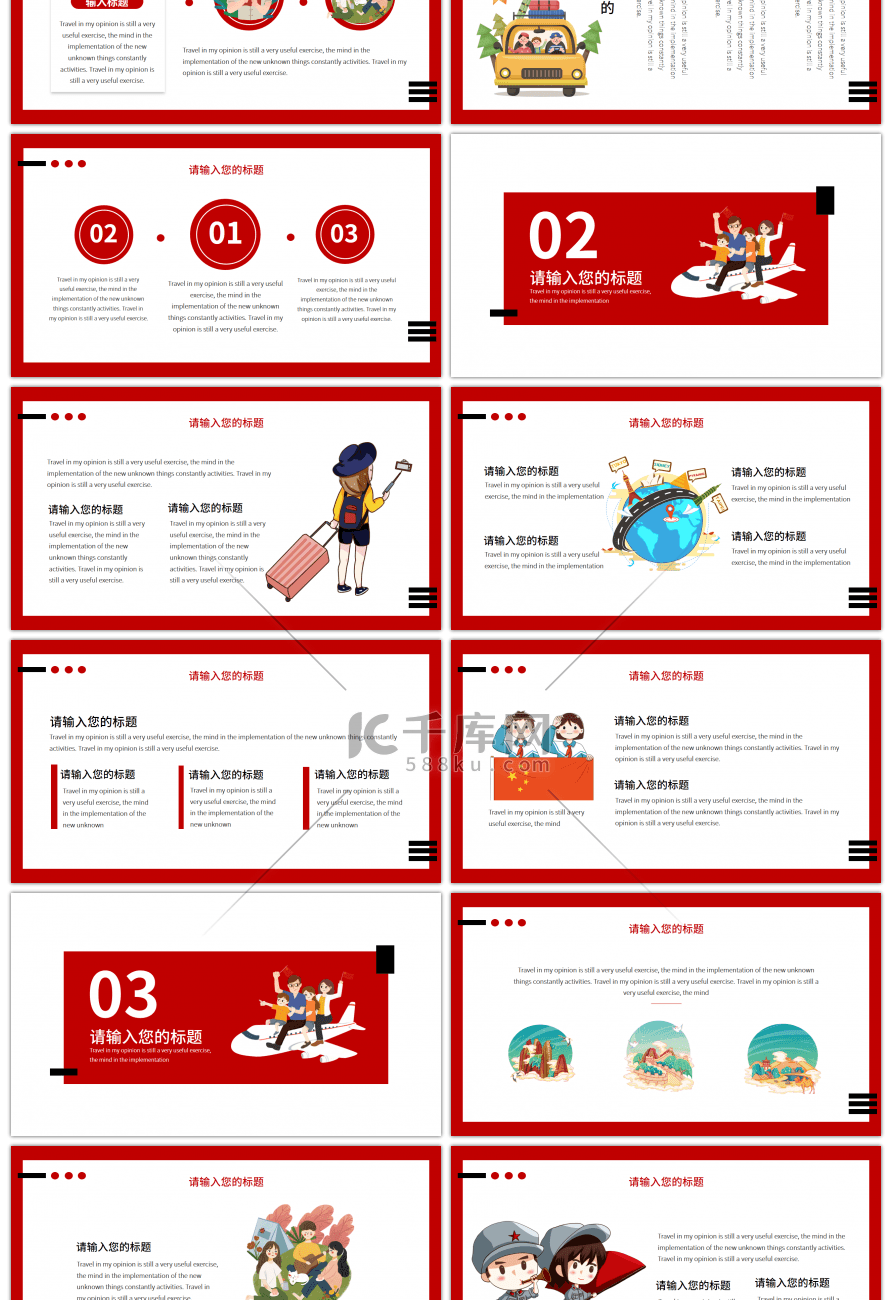 红色卡通国庆出游活动策划PPT模板