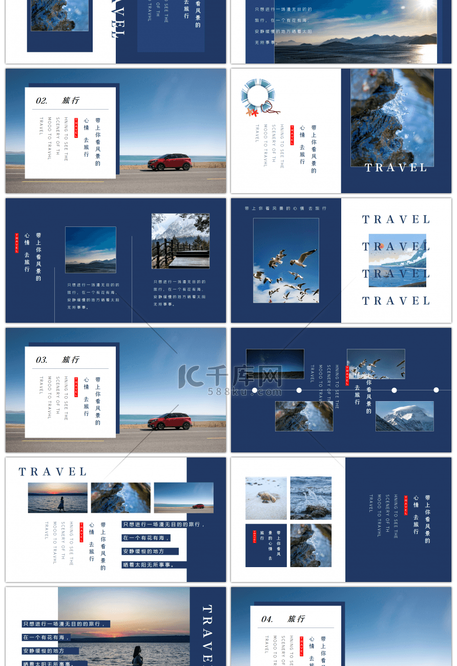 清新文艺风旅行相册PPT模板