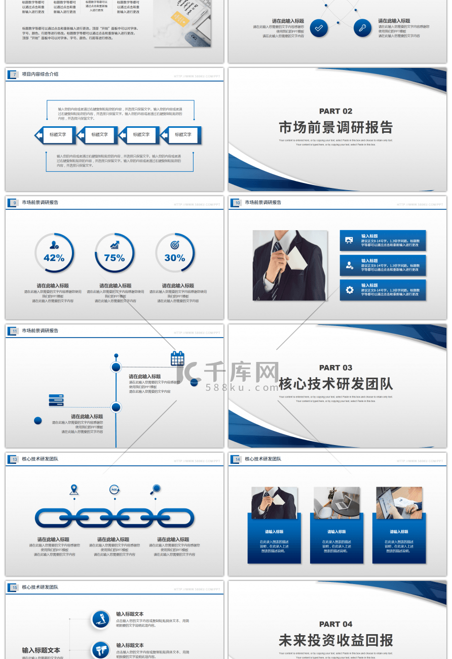 蓝色商务行业通用商业项目计划书PPT模板