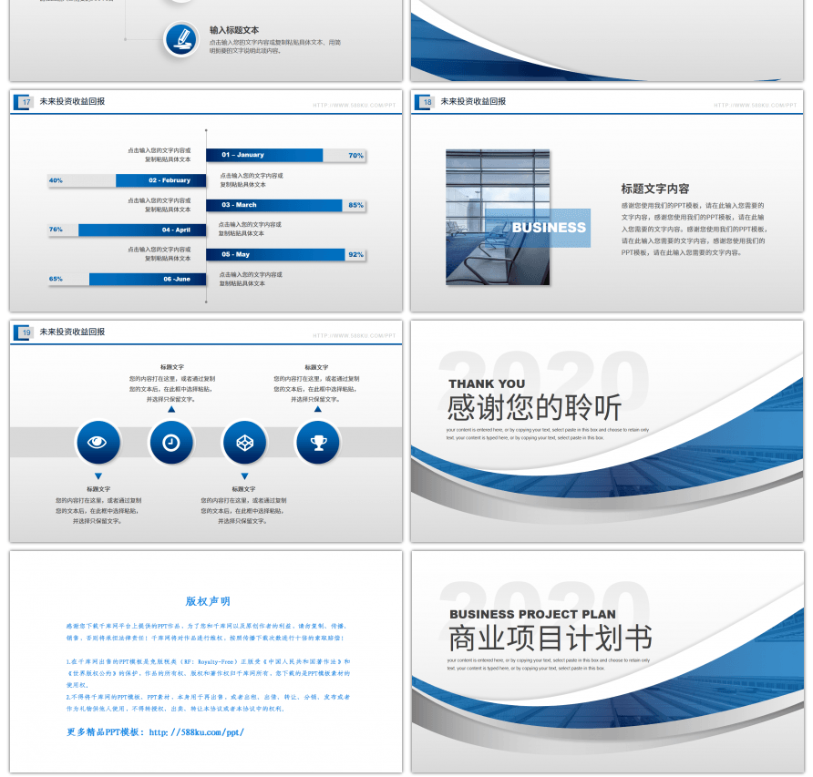 蓝色商务行业通用商业项目计划书PPT模板