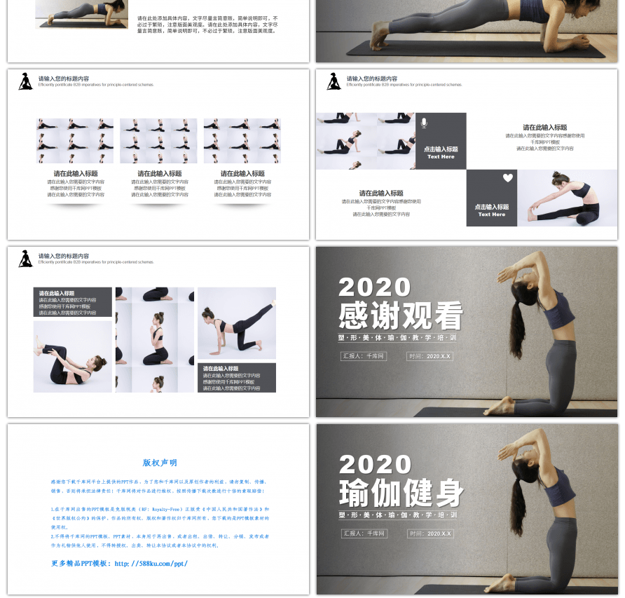 灰色商务风瑜伽健身塑形教学培训PPT模板