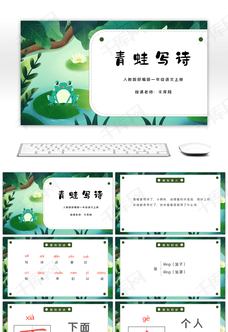 人教版一年级语文上册青蛙写诗PPT课件