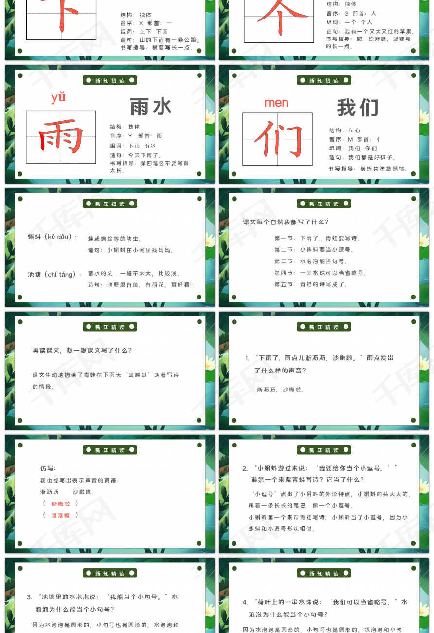 人教版一年级语文上册青蛙写诗PPT课件