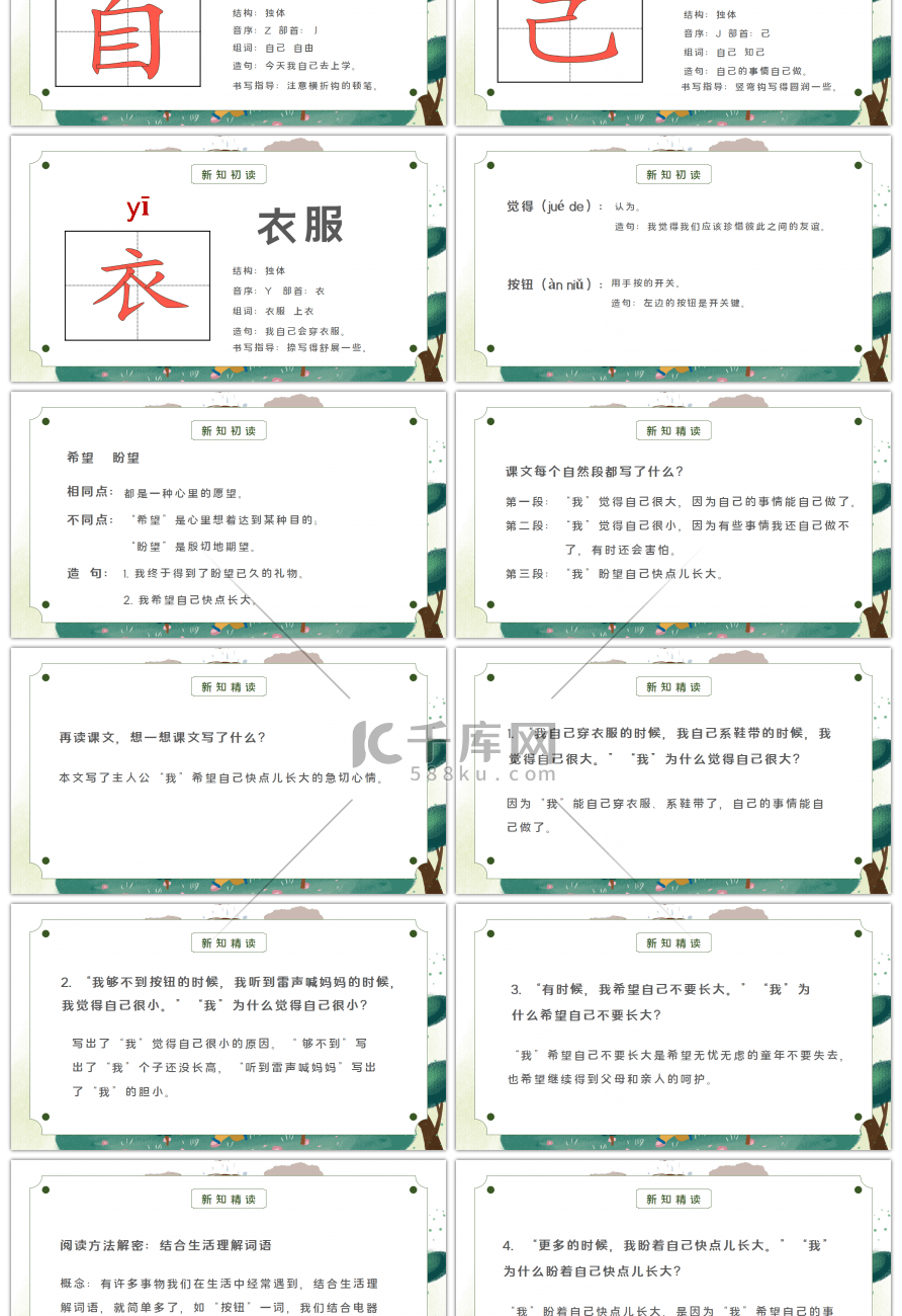 人教版一年级语文上册大还是小PPT课件