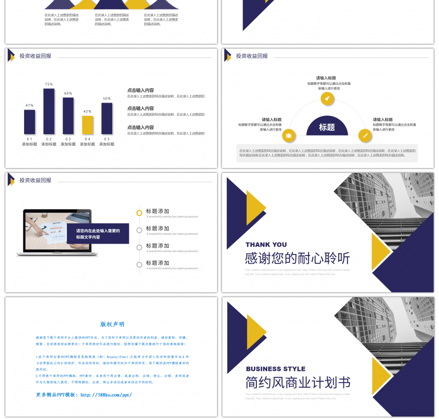 蓝色简约风通用商业项目计划书PPT模板