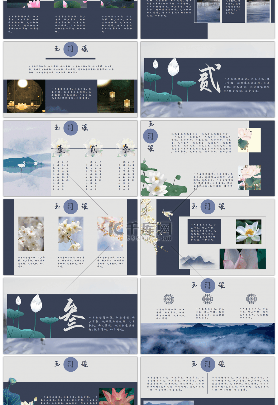 中国风典雅大气文学通用PPT模板