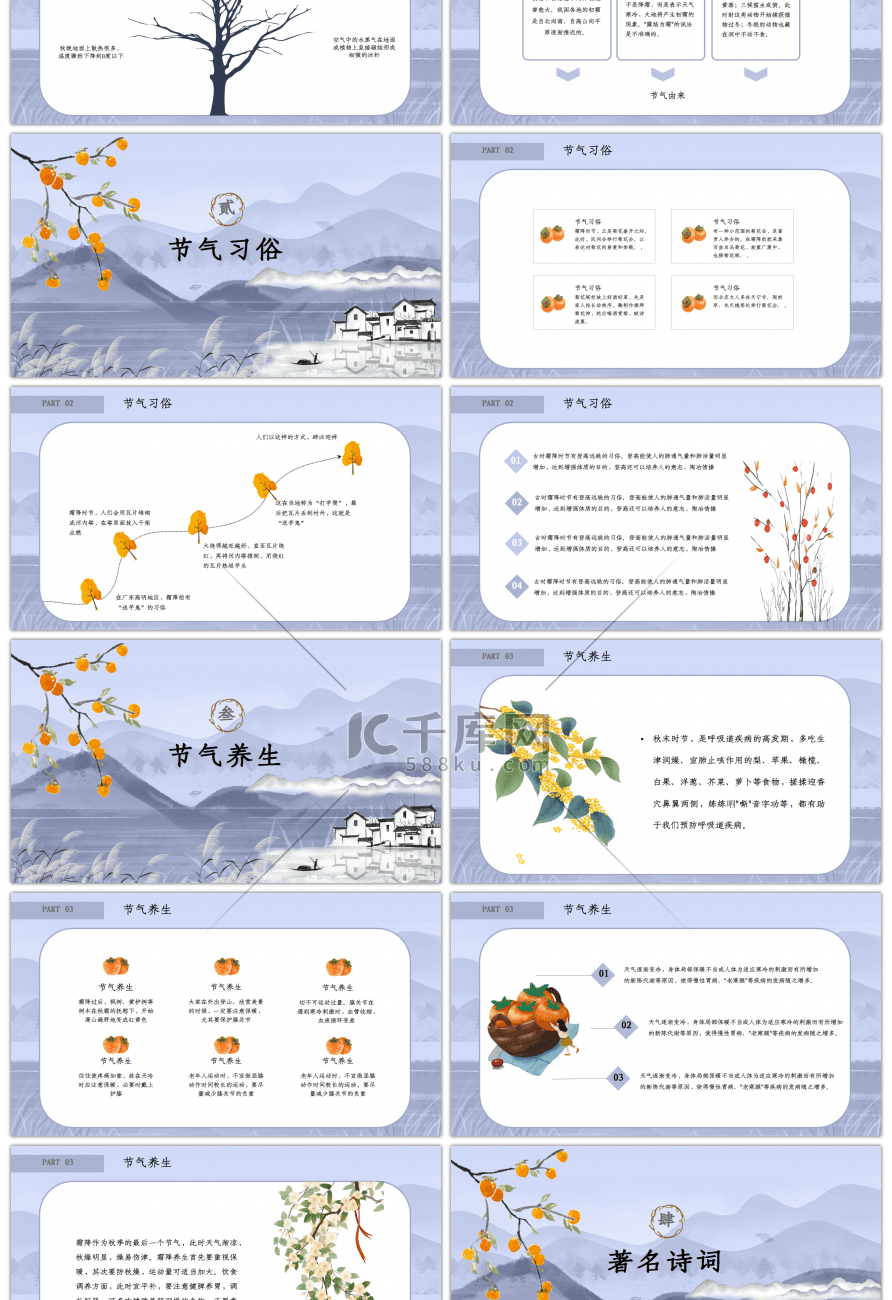 清新淡雅霜降二十四节气节日宣传PPT模板