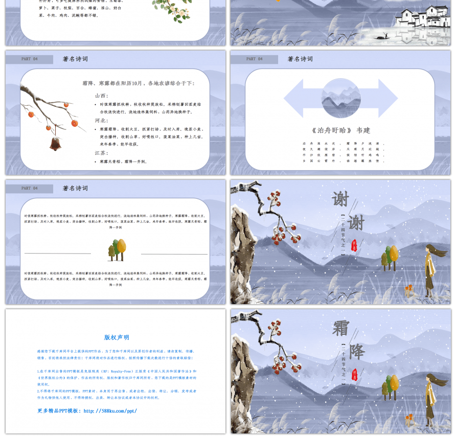 清新淡雅霜降二十四节气节日宣传PPT模板