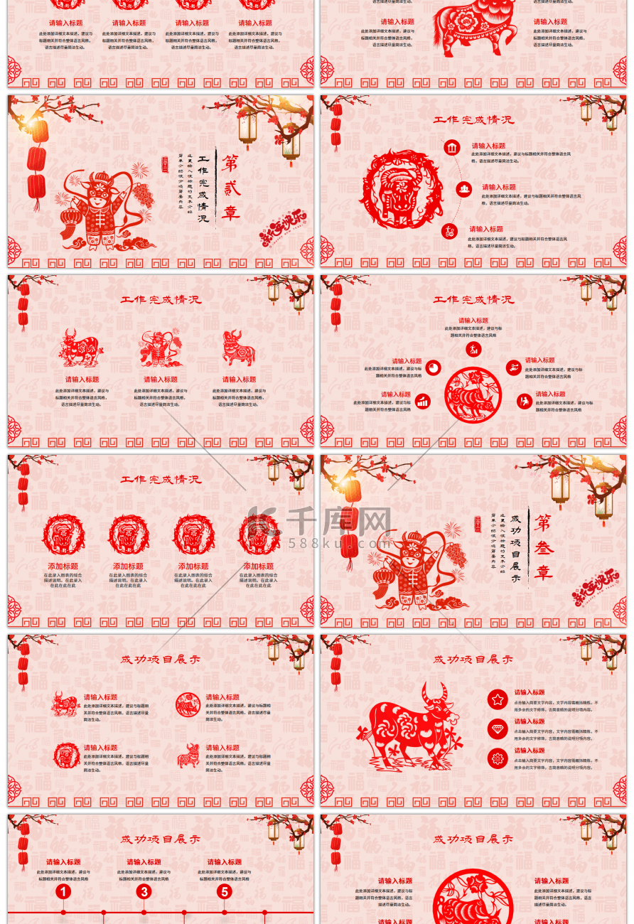 中国风剪纸风新年工作计划PPT模板