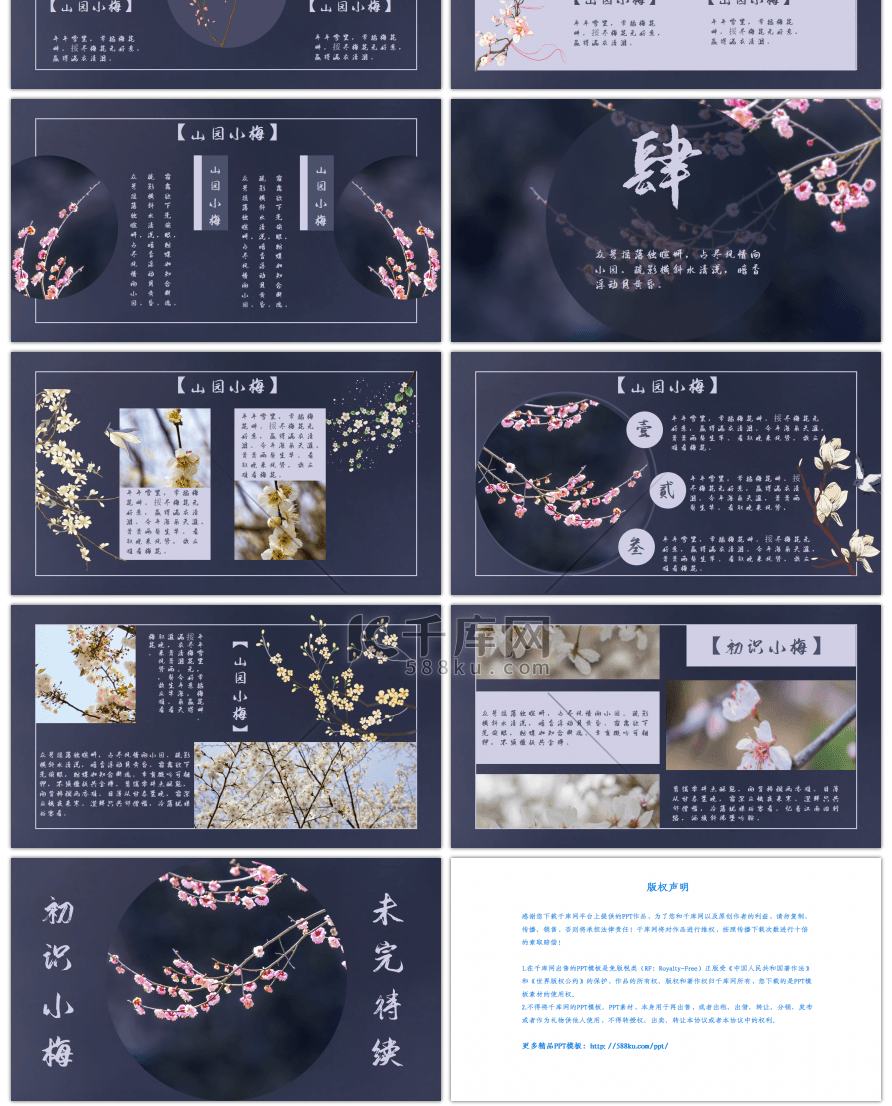 中国风古风古韵通用PPT模板