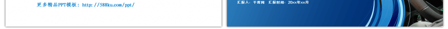 蓝色商务汽车行业总结汇报PPT模板