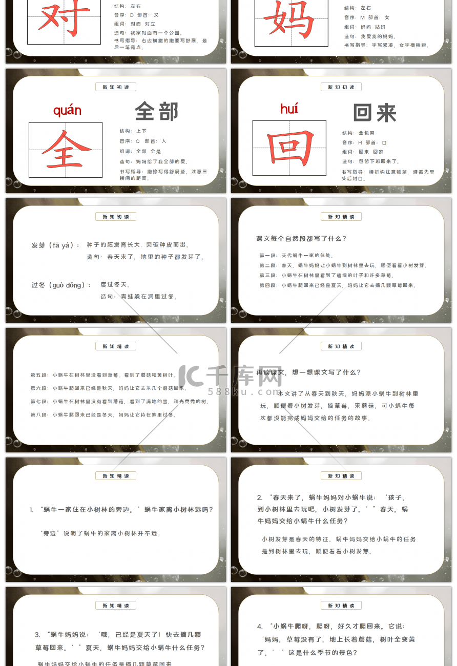 人教版部编版一年级语文上册小蜗牛PPT课