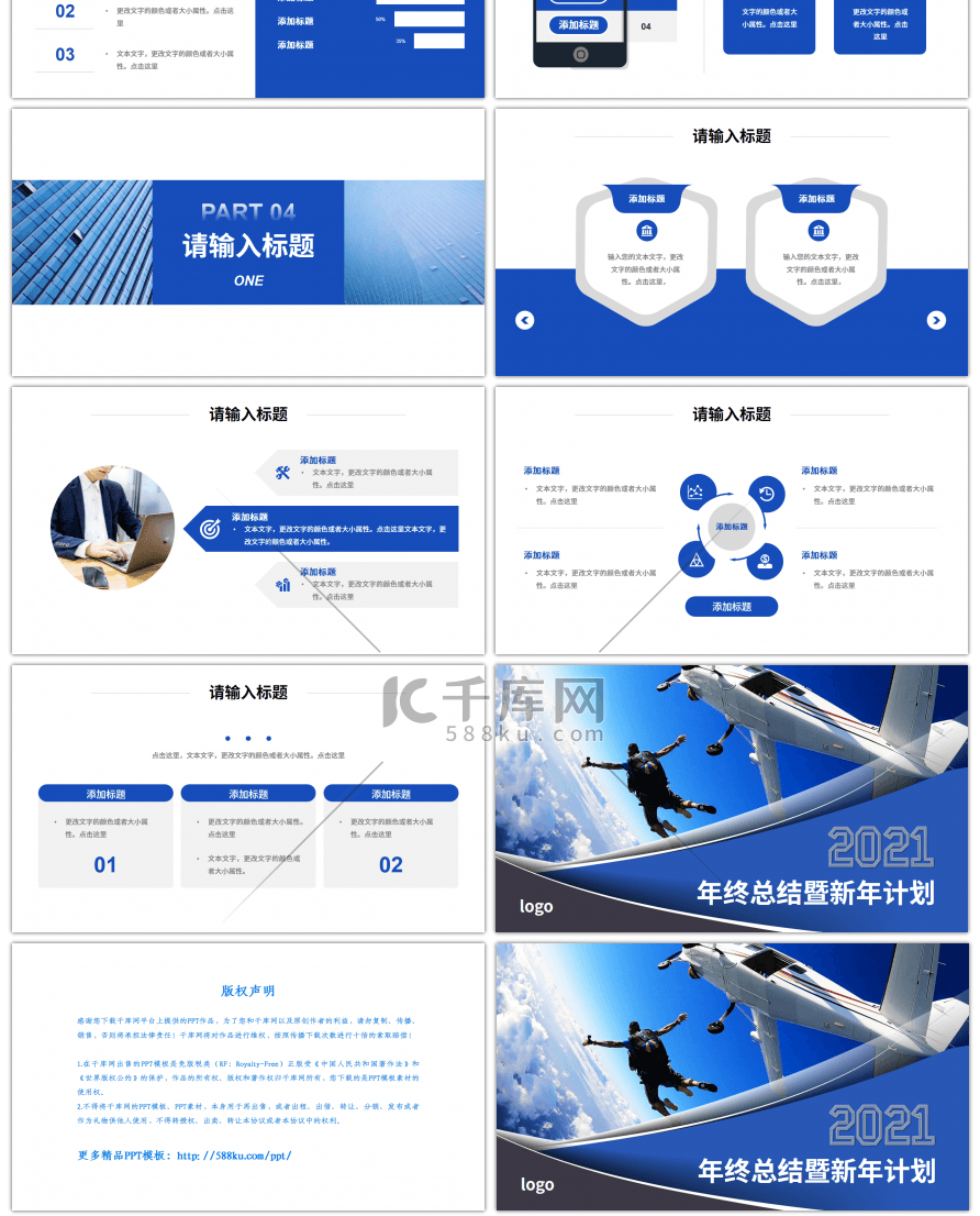 蓝色2021年终总结暨新年计划PPT模板