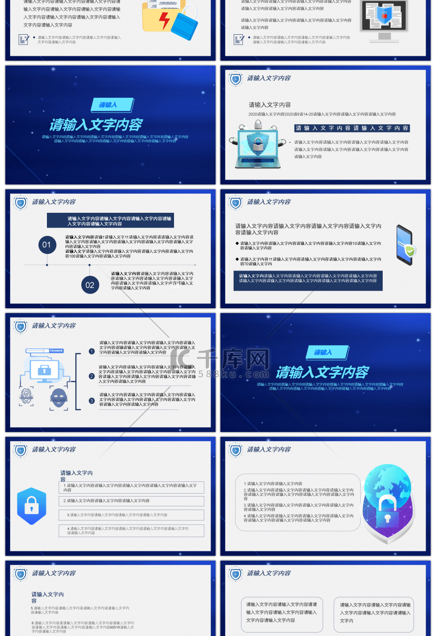 蓝色科技风网络安全知识培训课件PPT模板