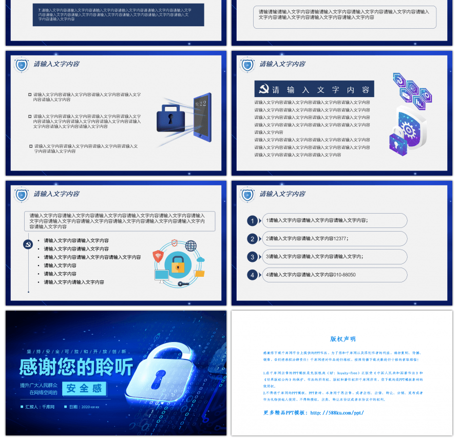 蓝色科技风网络安全知识培训课件PPT模板