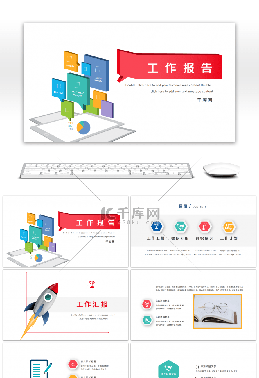 彩色通用办公数据分析工作总结PPT模版