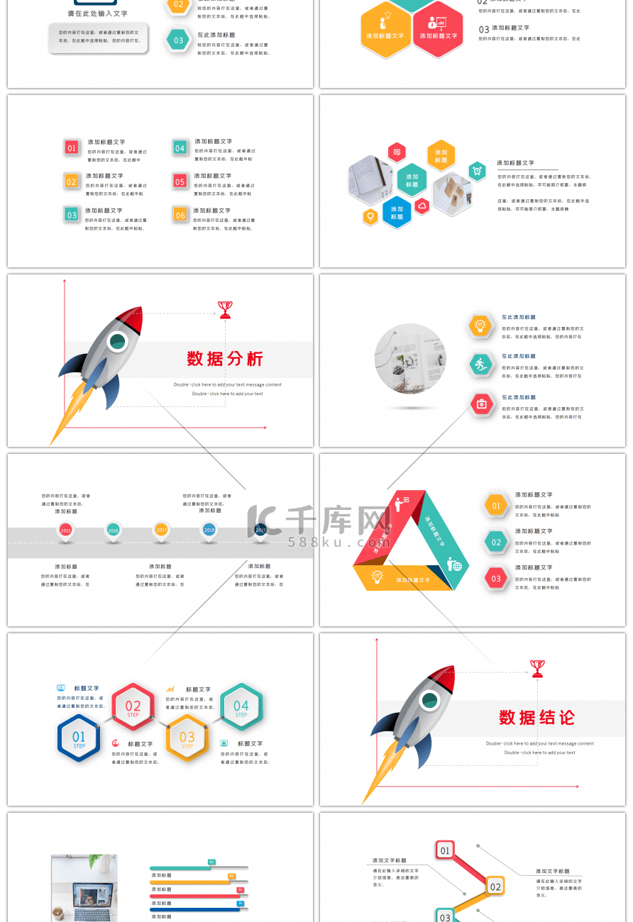 彩色通用办公数据分析工作总结PPT模版