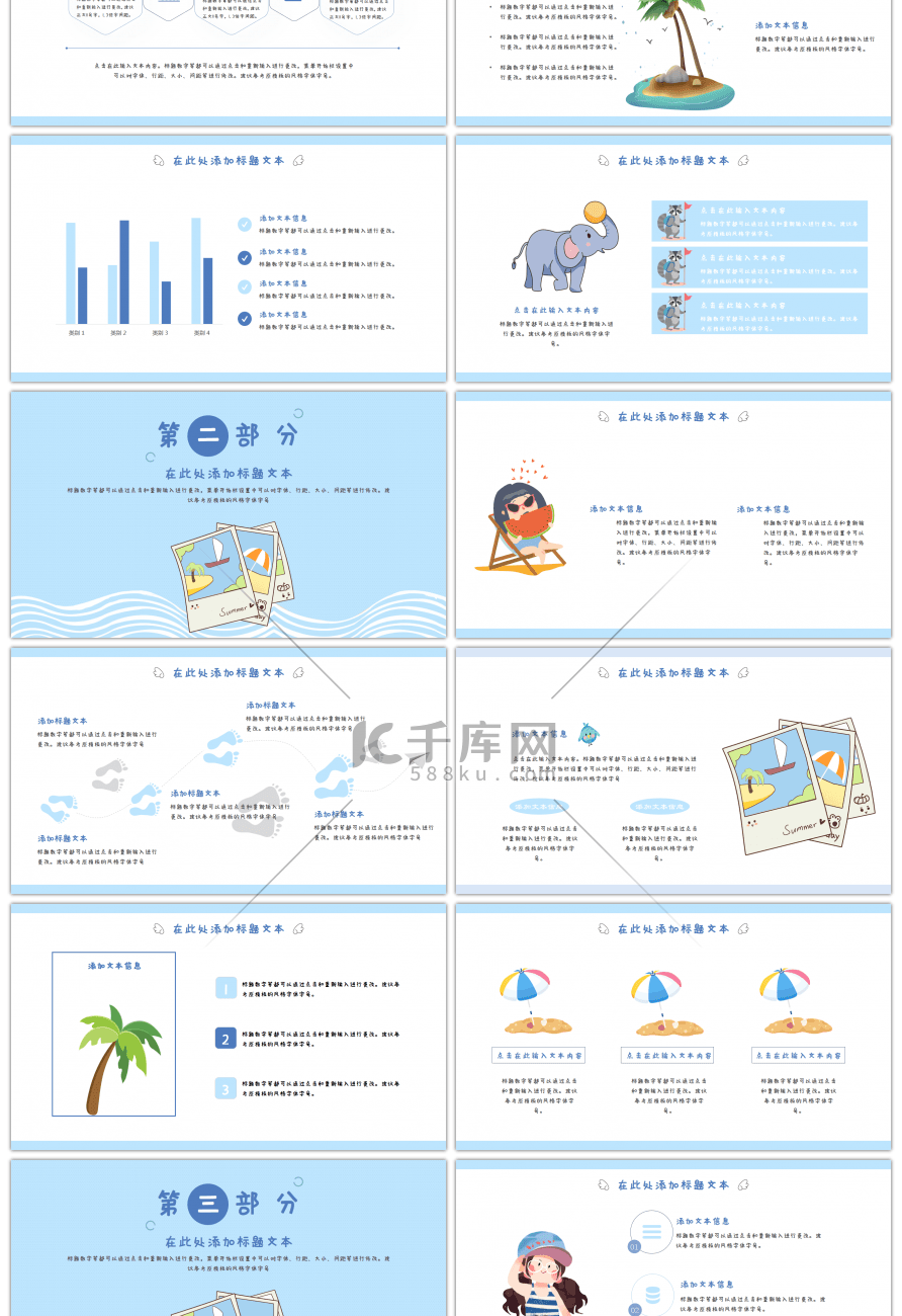 蓝色卡通旅游季旅行宣传PPT模板