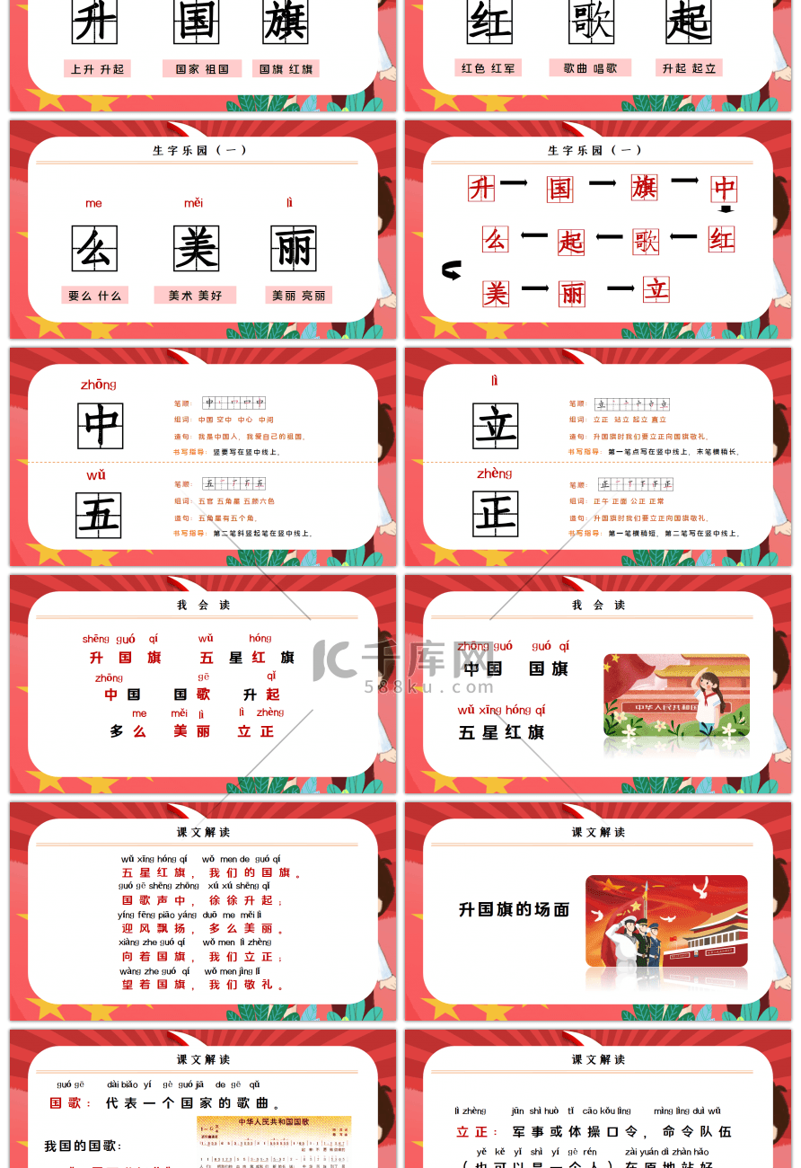 人教版一年级语文上册升国旗PPT课件