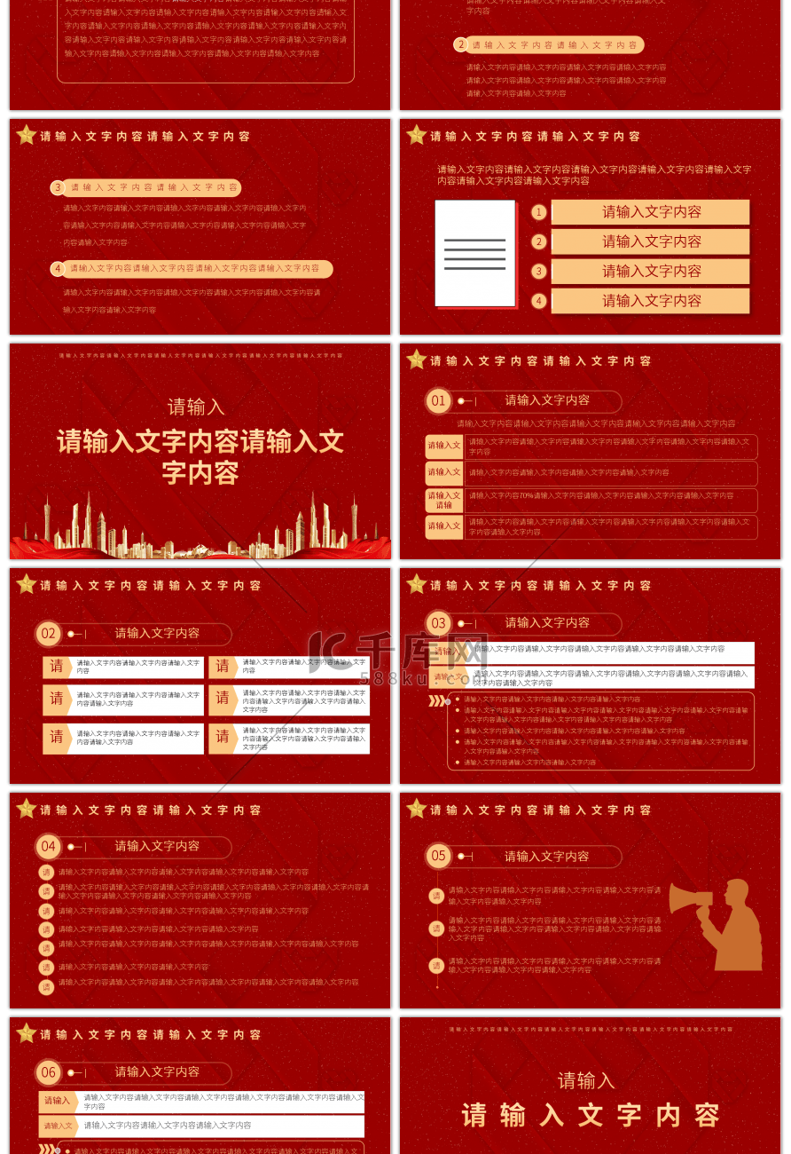 红色大气党课科学家座谈会重要讲话学习解读PPT模板