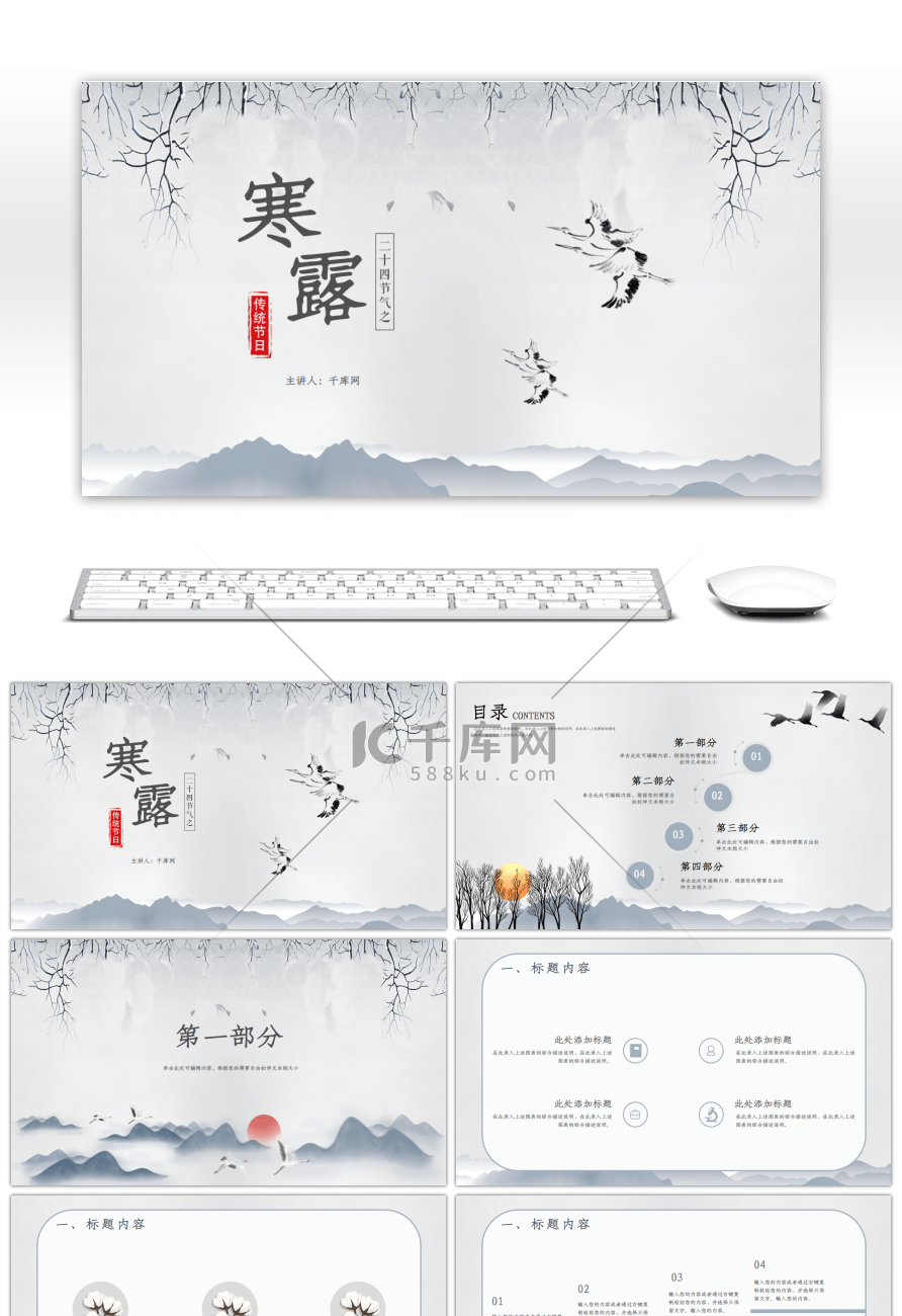 简约淡雅寒露二十四节气节日宣传PPT模板