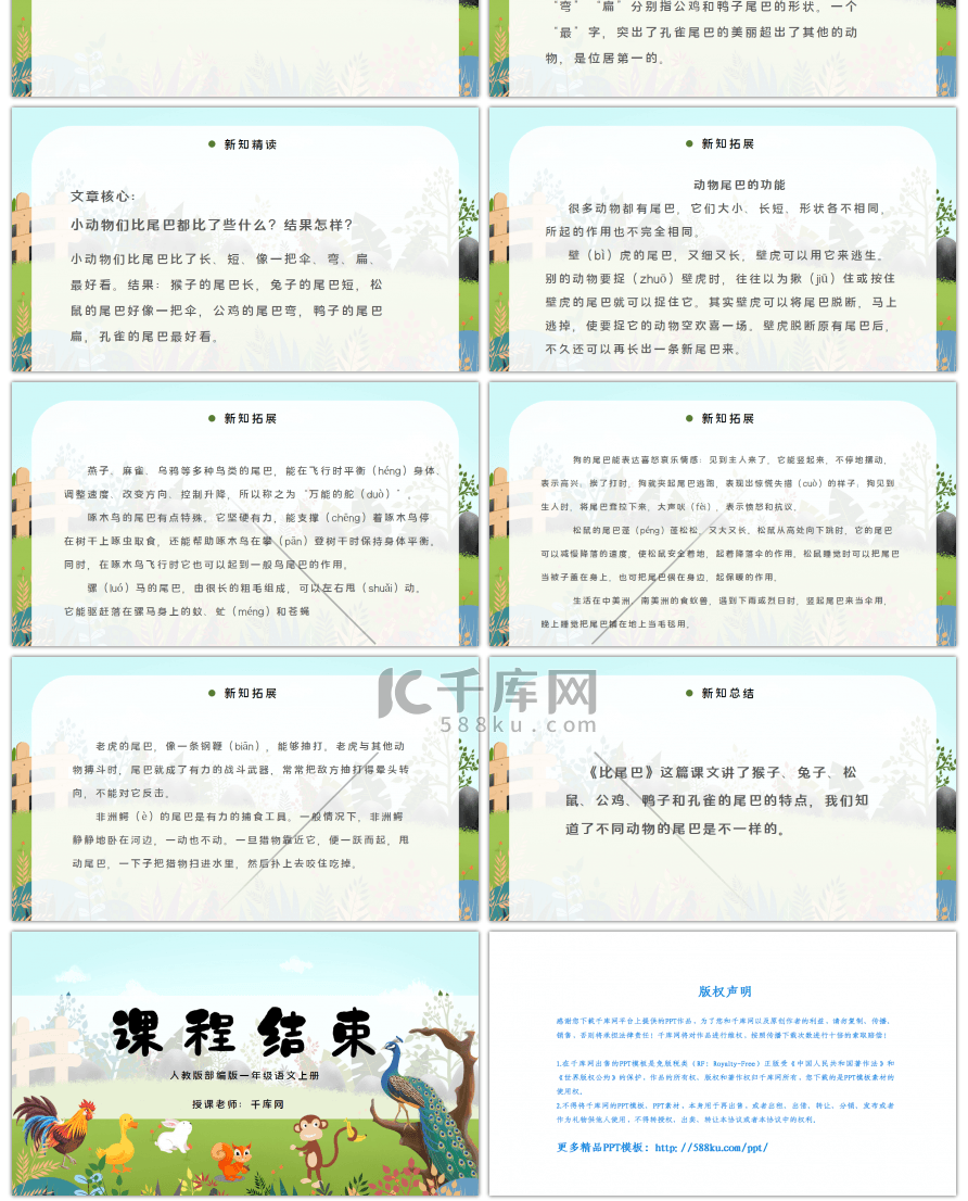 人教版一年级语文上册比尾巴PPT课件