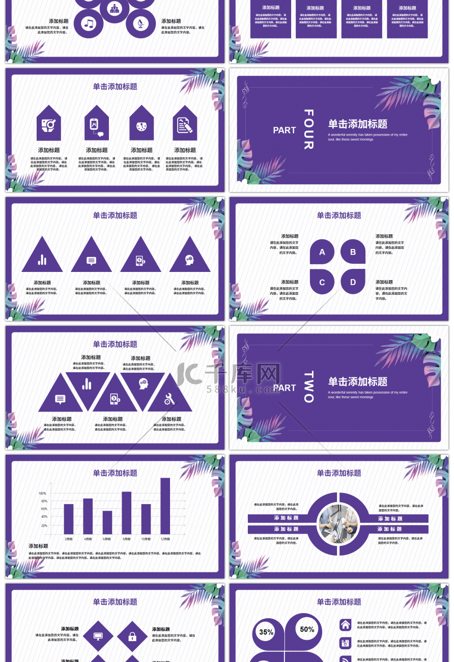 紫色简约小清新通用计划总结PPT模板