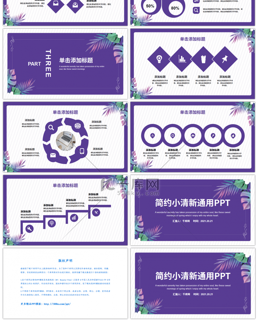 紫色简约小清新通用计划总结PPT模板