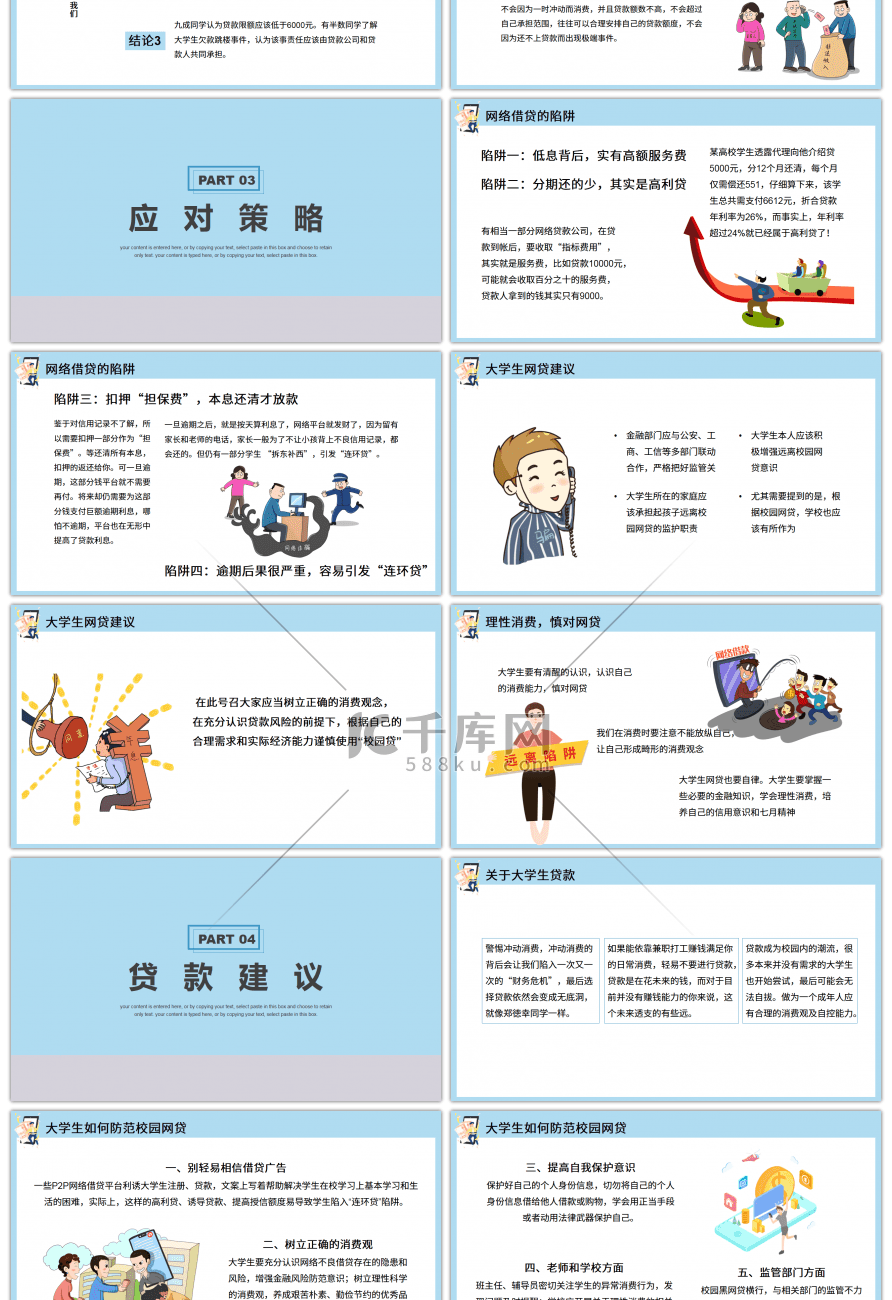 卡通风防治诈骗贷款安全培训课件PPT模板