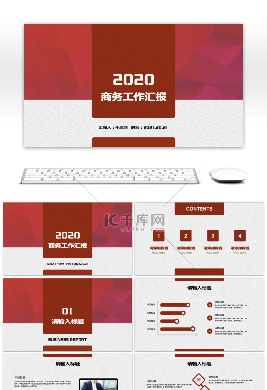 红色简约商务工作汇报PPT模板