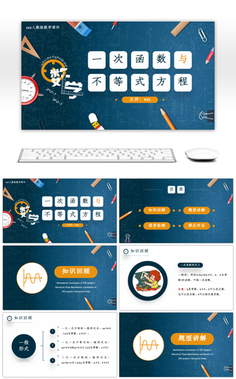 教学课件初中PPT模板_绿色创意数学函数方程课件PPT模板