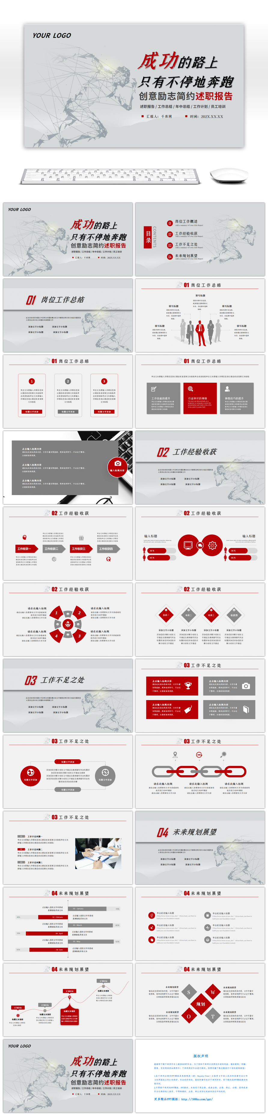 创意红灰色励志简约述职报告PPT模板