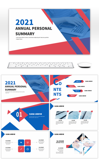 蓝红几何PPT模板_红蓝几何工作汇报总结商务PPT模板