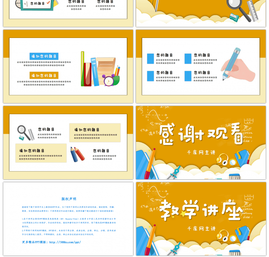 卡通风教学知识讲座通用PPT模板