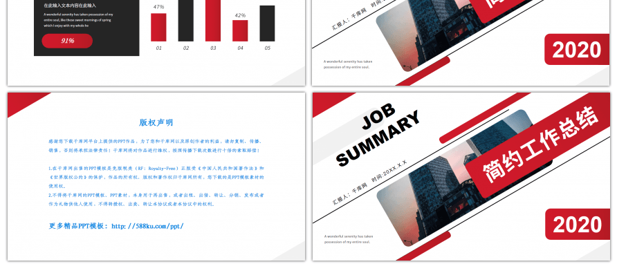 红色创意大气工作总结PPT背景