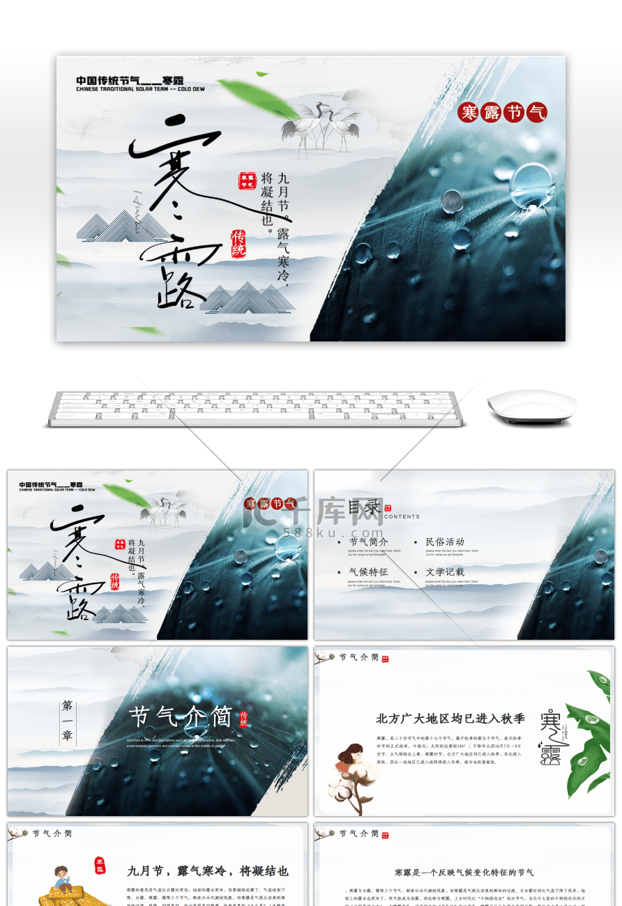 中国传统二十四节气寒露介绍PPT模板