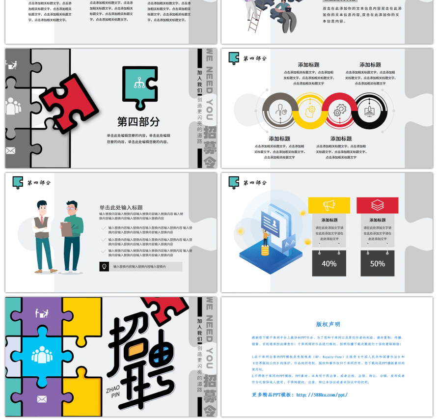 创意拼图人才招聘PPT模板