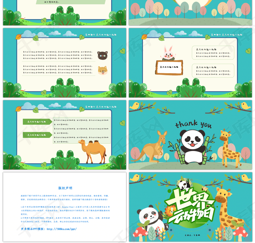 绿色卡通世界动物日儿童主题演讲PPT模板