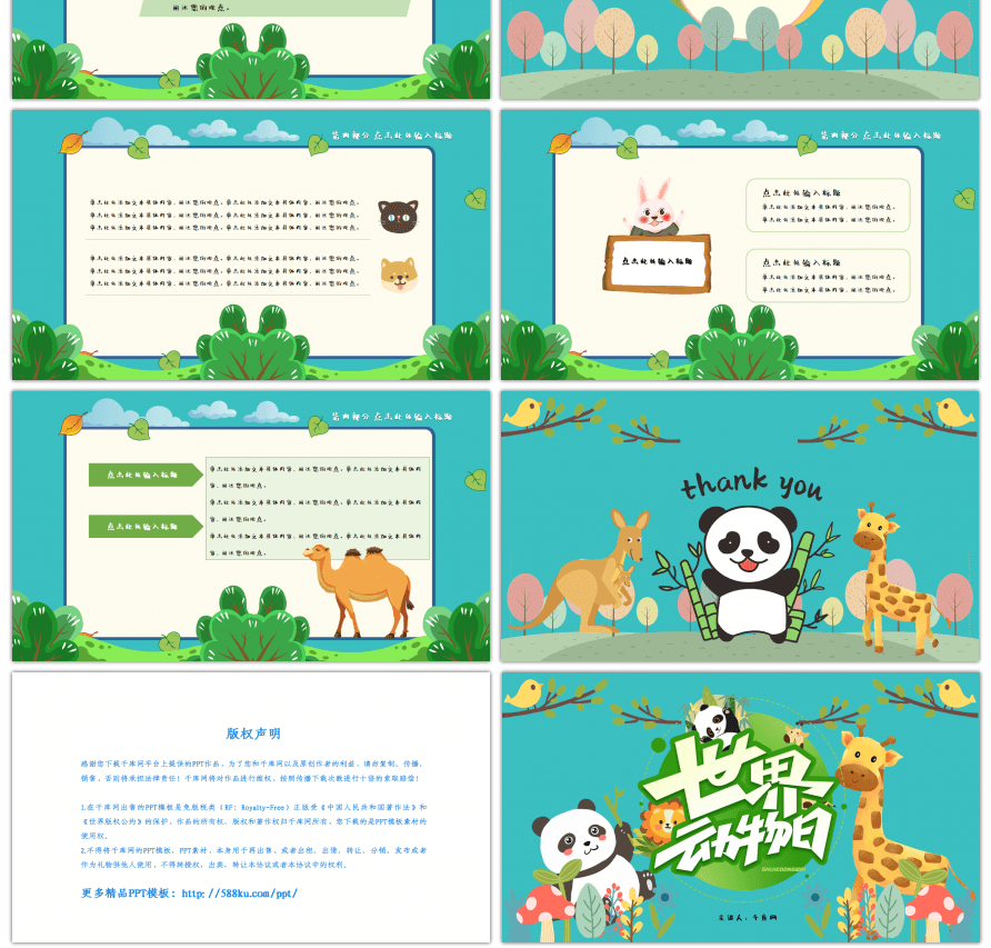 绿色卡通世界动物日儿童主题演讲PPT模板