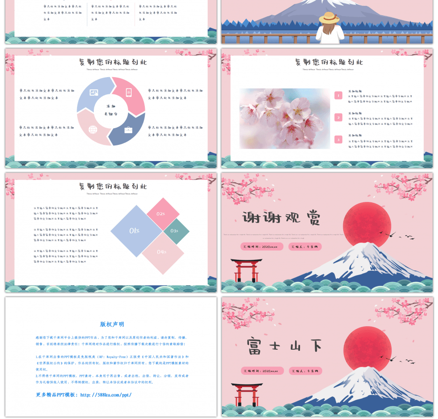 粉色日系清新富士山旅游宣传PPT模板