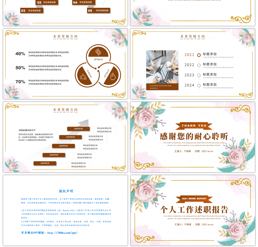 小清新花朵个人工作述职报告PPT模板