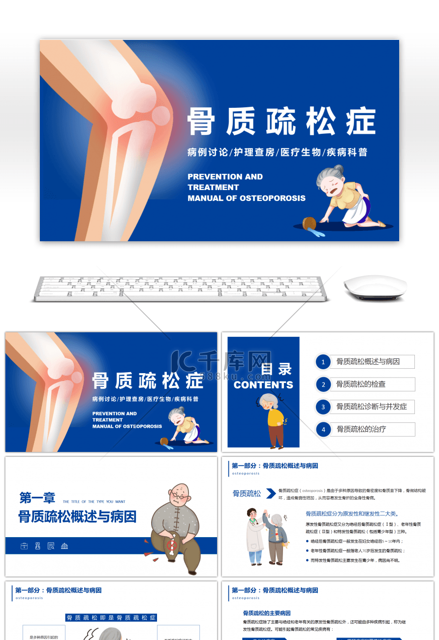 蓝色卡通骨质疏松防治科普知识PPT模板