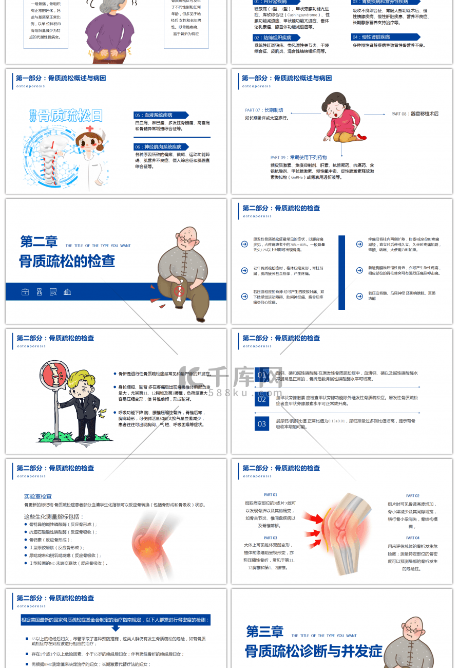 蓝色卡通骨质疏松防治科普知识PPT模板