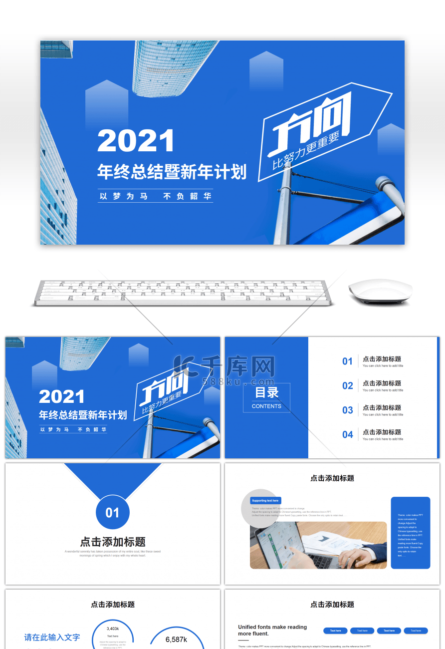 蓝色商务方向比努力更重要通用PPT