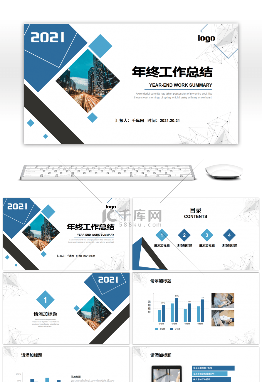 蓝色大气商务年终工作总结PPT模板