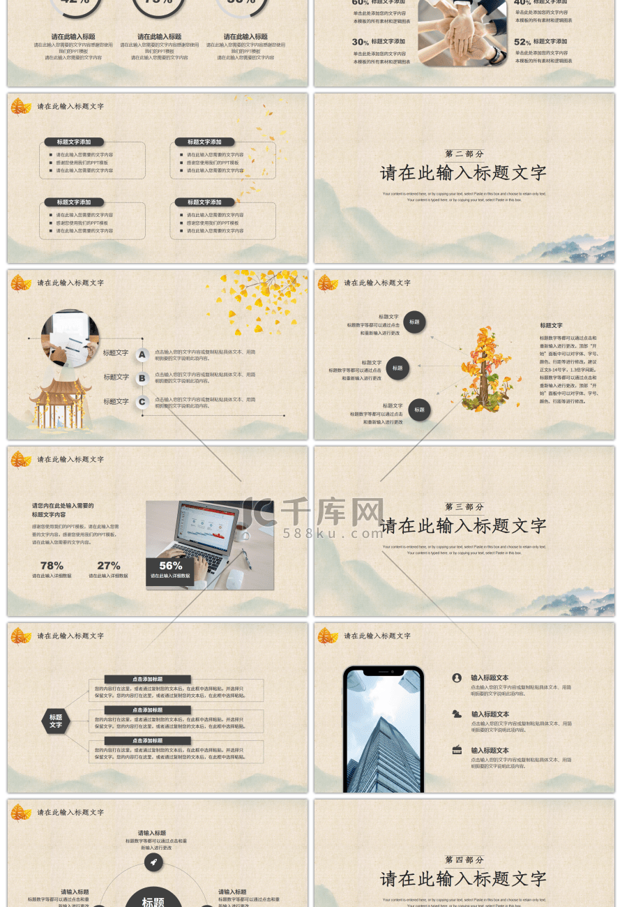 传统风秋天你好通用工作汇报总结PPT模板