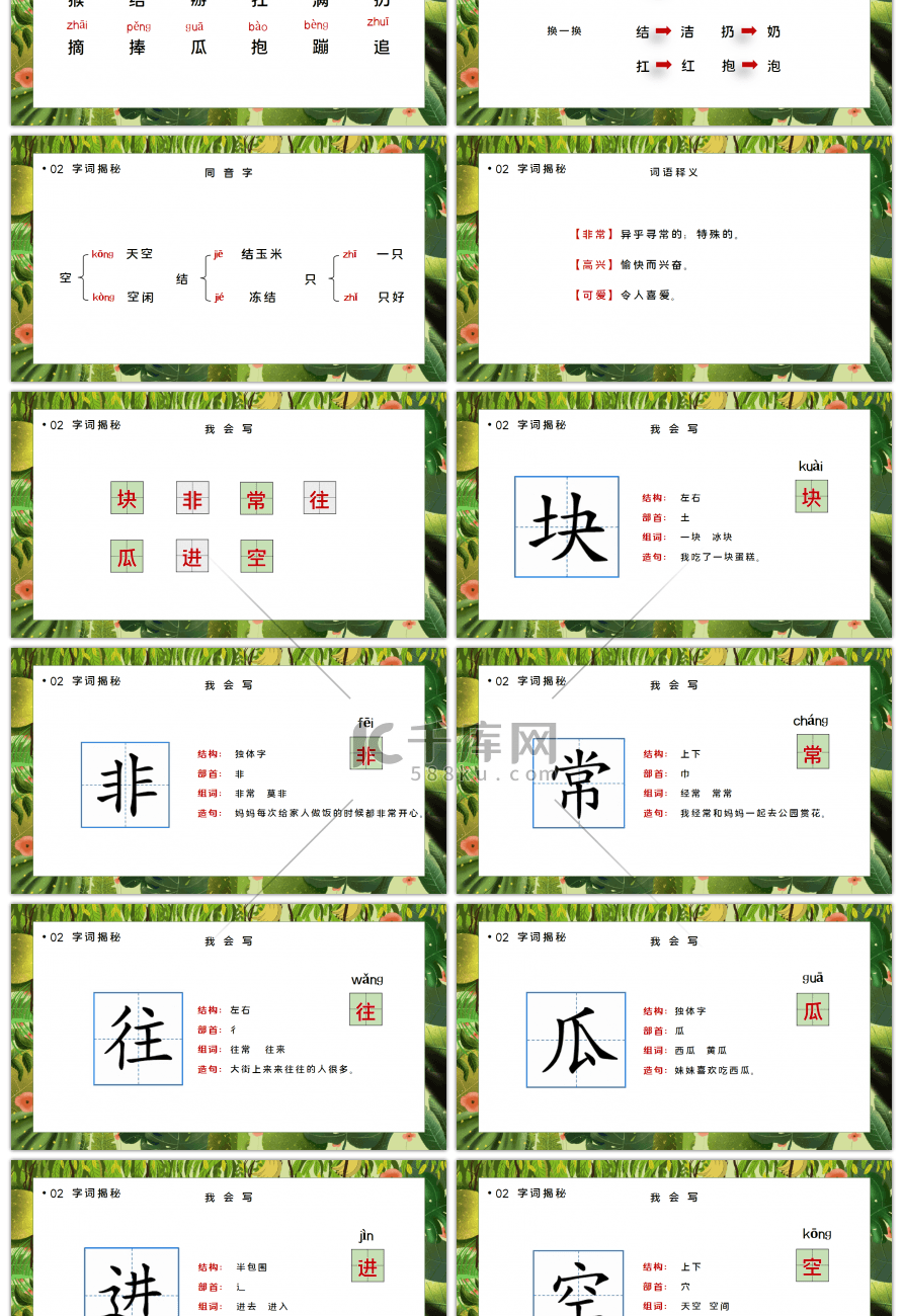 人教版一年级语文下册小猴子下山PPT课件