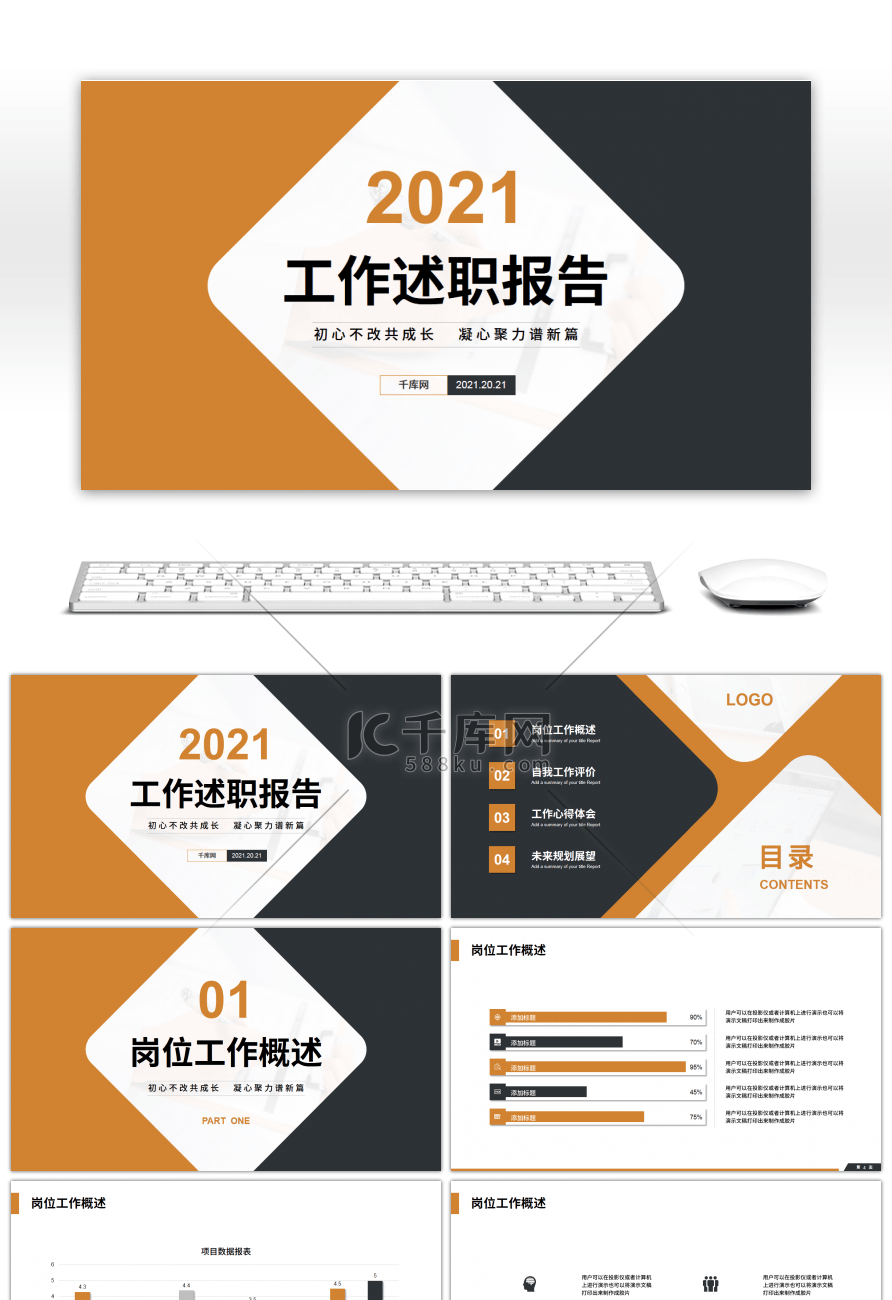 黄灰商务个人工作述职报告PPT模板